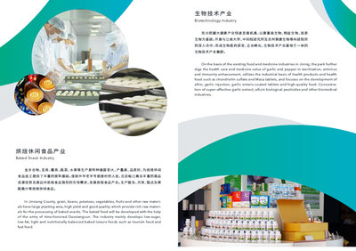 金乡经济开发区食品产业园 以生物技术为引擎，驱动主导产业创新升级